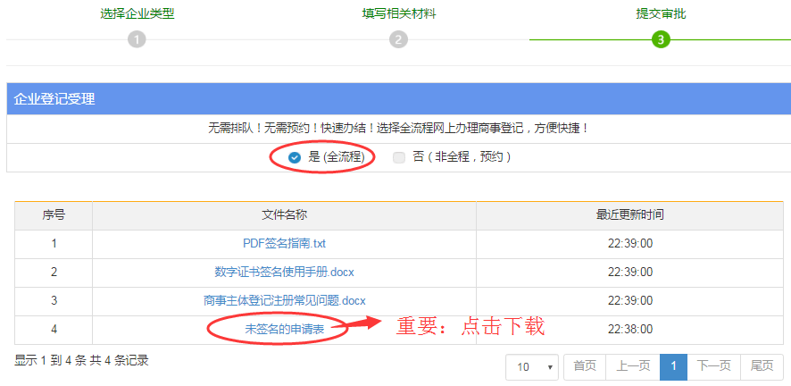 深圳注册公司网上签名PDF下载